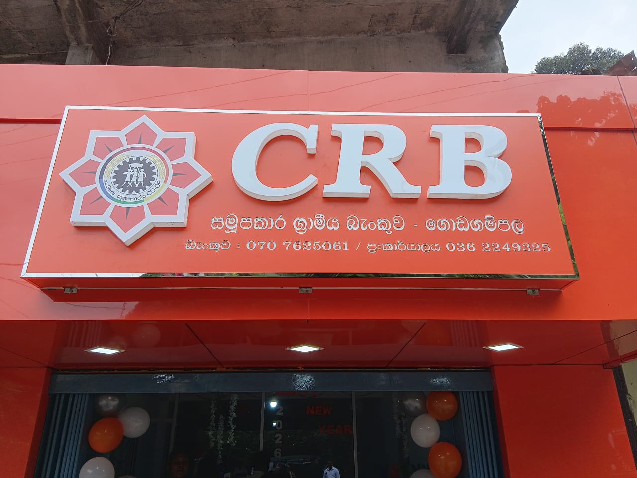 නවීකරනය කරන ලද ගොඩගම්පල ග්‍රාමීය බැංකුව  සුභ මොහොතින් ජනතා අයිතියට පත් කරන ලදී..